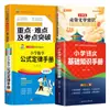 Manual de Fórmulas e Leis da Matemática para Ensino Fundamental 1ª a 6ª Séries Resumo do Conhecimento Básico Chinês Livro de Ponto de Teste Completo Explicação Detalhada