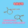 Anillo de Abrazadera de Tubo Galvanizado de Acero Único Prensado a Mano de Liberación Rápida para Tubos de Gas, Agua y Aceite, Abrazadera de Manguera de Resorte Metálico, Sujetador de Clip