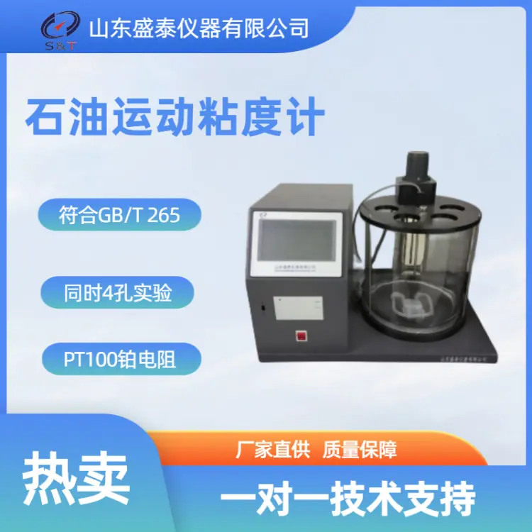 SH112 石油运动粘度计_副本