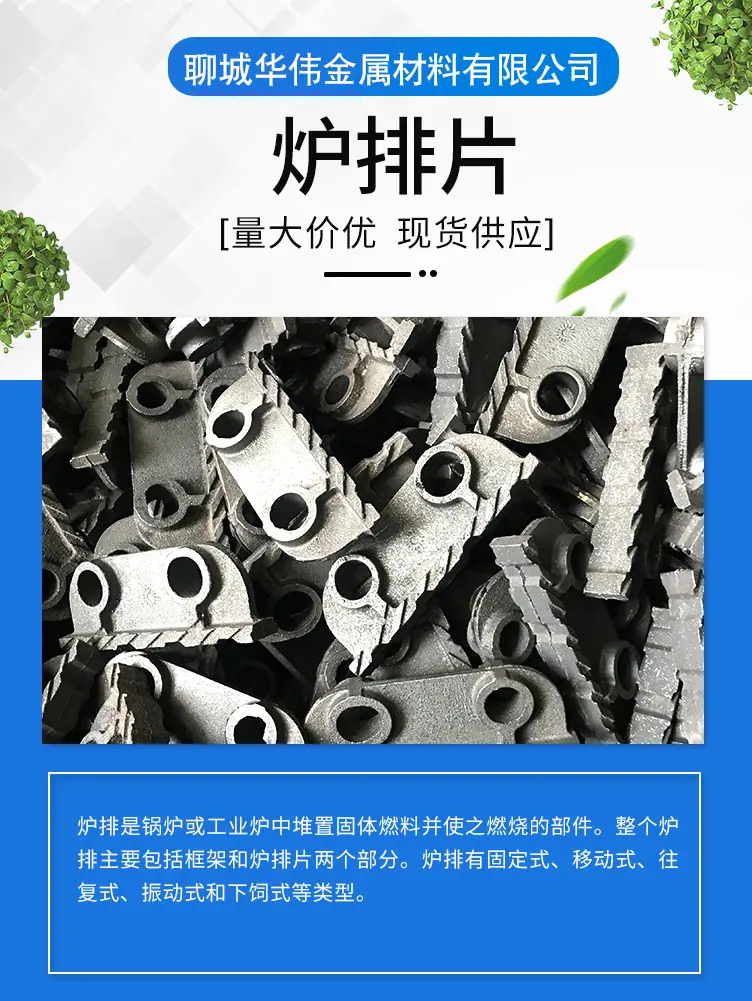 炉排片_01.jpg