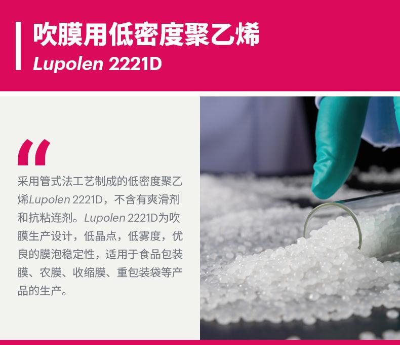 Lupolen 2221D-详情1.jpg