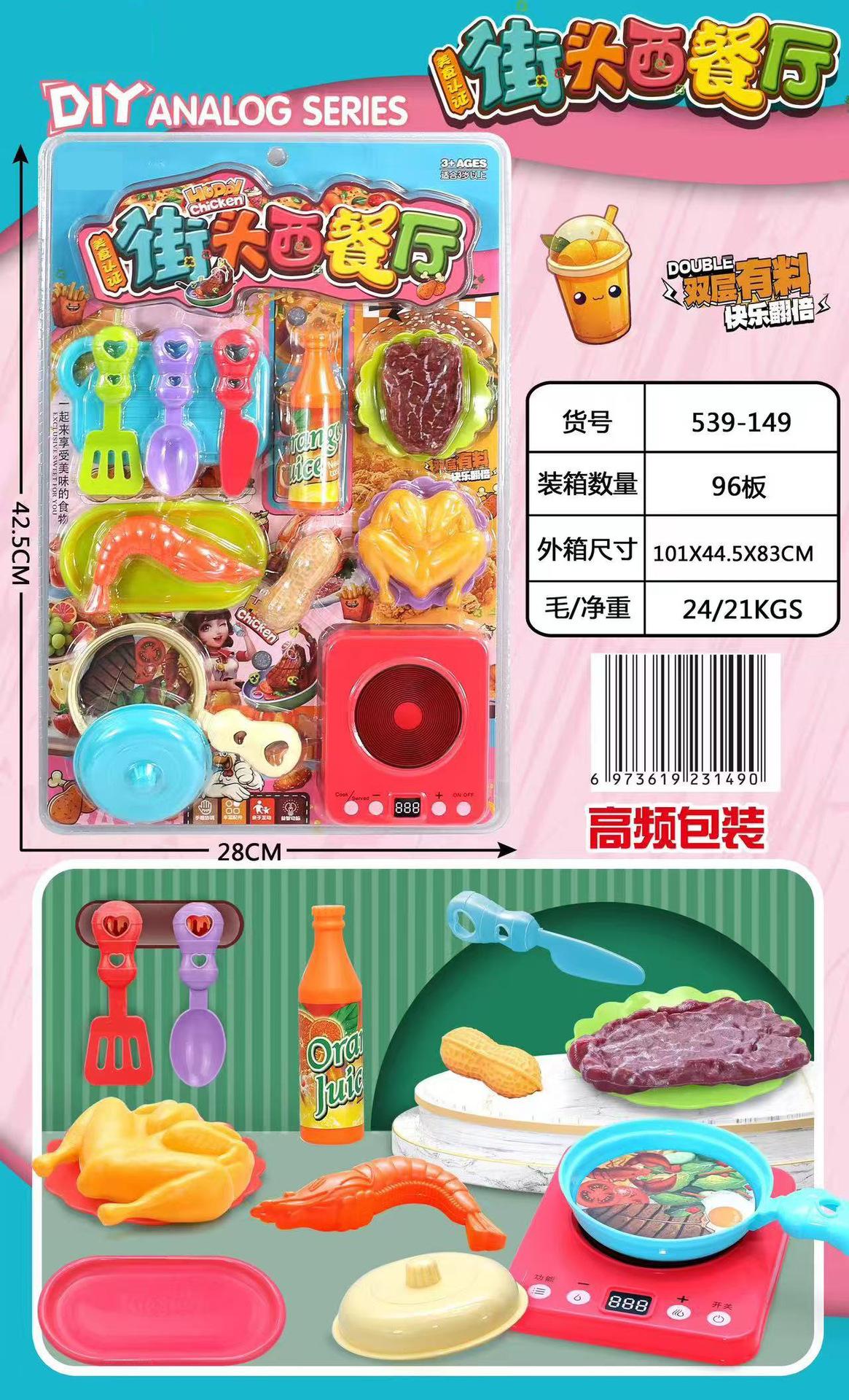 539-149 街头西餐厅