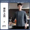 Uniforme de chef de manga larga de nuevo estilo para hombres, adecuado para restaurantes, hoteles, panaderías y pastelerías, diseñado para el trabajo en cocina y culinario