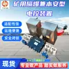 Dispositivo de controle elétrico para portas de ar e janelas de ar de mina ZMK127 dispositivo de controle elétrico à prova de explosão e intrinsecamente seguro para minas