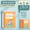 Versión de Jiangsu de la Cubierta Protectora Adhesiva de Cuero Transparente para Libro de Tareas Escolares Estudiantes de Primaria Película para Libros Escarchada