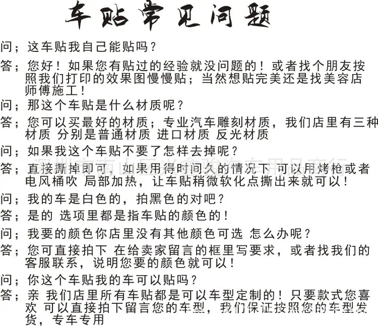车贴常见问题