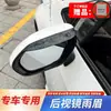 Visera de Lluvia Reflectora para Espejo Retrovisor de Coche Parasol Escudo de Lluvia Cubierta de Lluvia para Espejo de Reversa Modificación Dura No Deformable