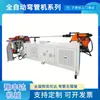 Tubo Cuadrado Tubo Redondo Barra Redonda de Acero Inoxidable Máquina Curvadora Automática de Empuje Curvadora de Tubos Curvadora Hidráulica CNC Totalmente Automática para Tubos de Acero Inoxidable