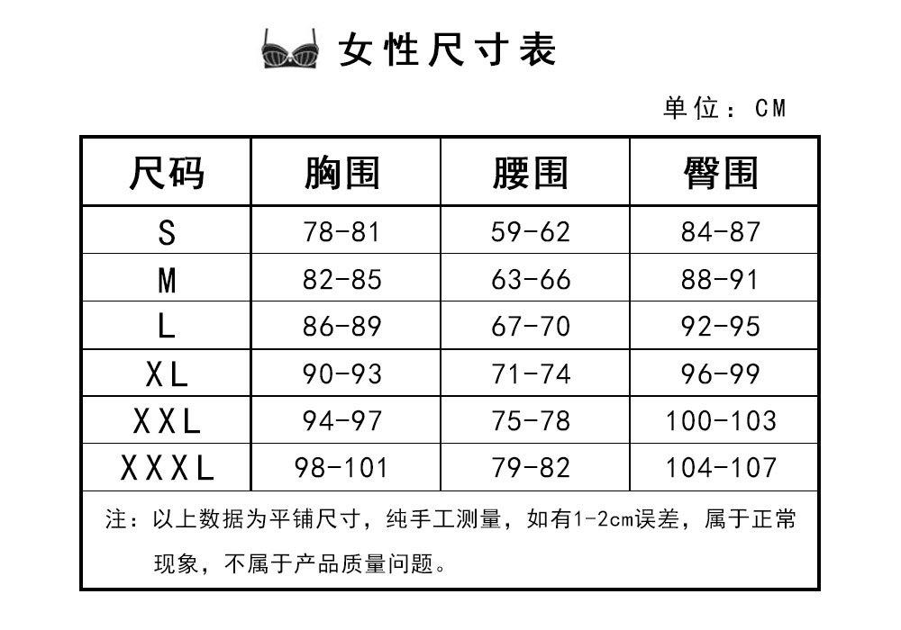 女性尺码表