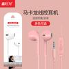 Auriculares In-Ear Macaron con Cable, Auriculares con Cable de 3.5 mm para Teléfonos Móviles, Venta al por Mayor, Adecuados para Huawei, Apple y Xiaomi