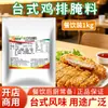 Marinada Sabor Especial de Milanesa de Pollo Taiwanes Bolsa de 1 kg Marinada Grande para Milanesa de Pollo Alitas de Pollo Patas de Pollo Marinada para Freír Uso Comercial