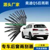 Adequado para Palhetas Limpador Traseiro Audi Q5L 2011 12 13 14 15 Limpador Vidro Traseiro 18-22 Novo Modelo 16