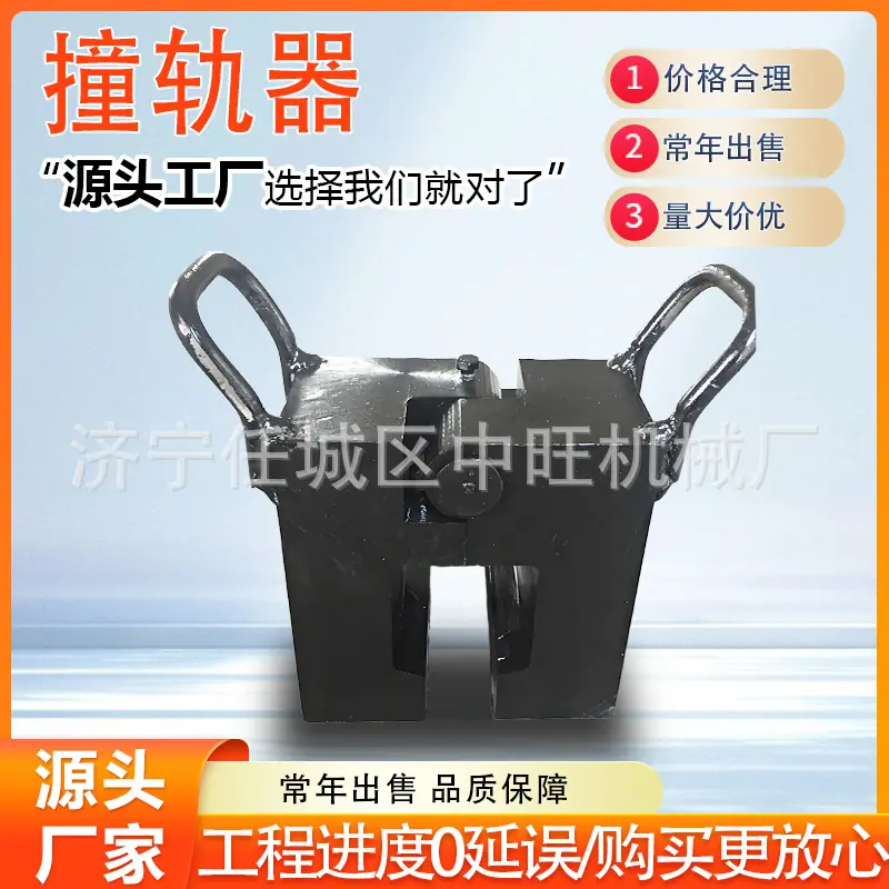 撞轨器1.jpg