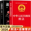 Código Penal Autêntico da República Popular da China 2026: Livro Jurídico Abrangente sobre o Código Penal