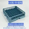 Cesta para lavavajillas Plástico Engrosado Cesta para Cubiertos Rejilla para Platos 64/25 Púas/Placa Selladora Cesta para Cubiertos/Púas Abiertas
