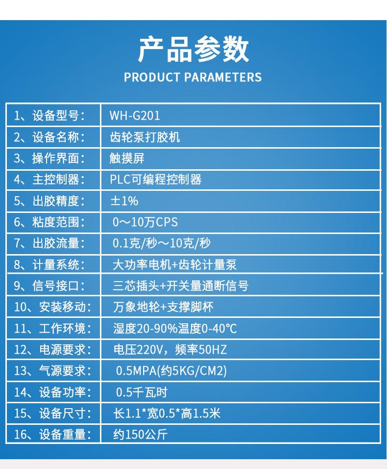万航G201打胶机详情9