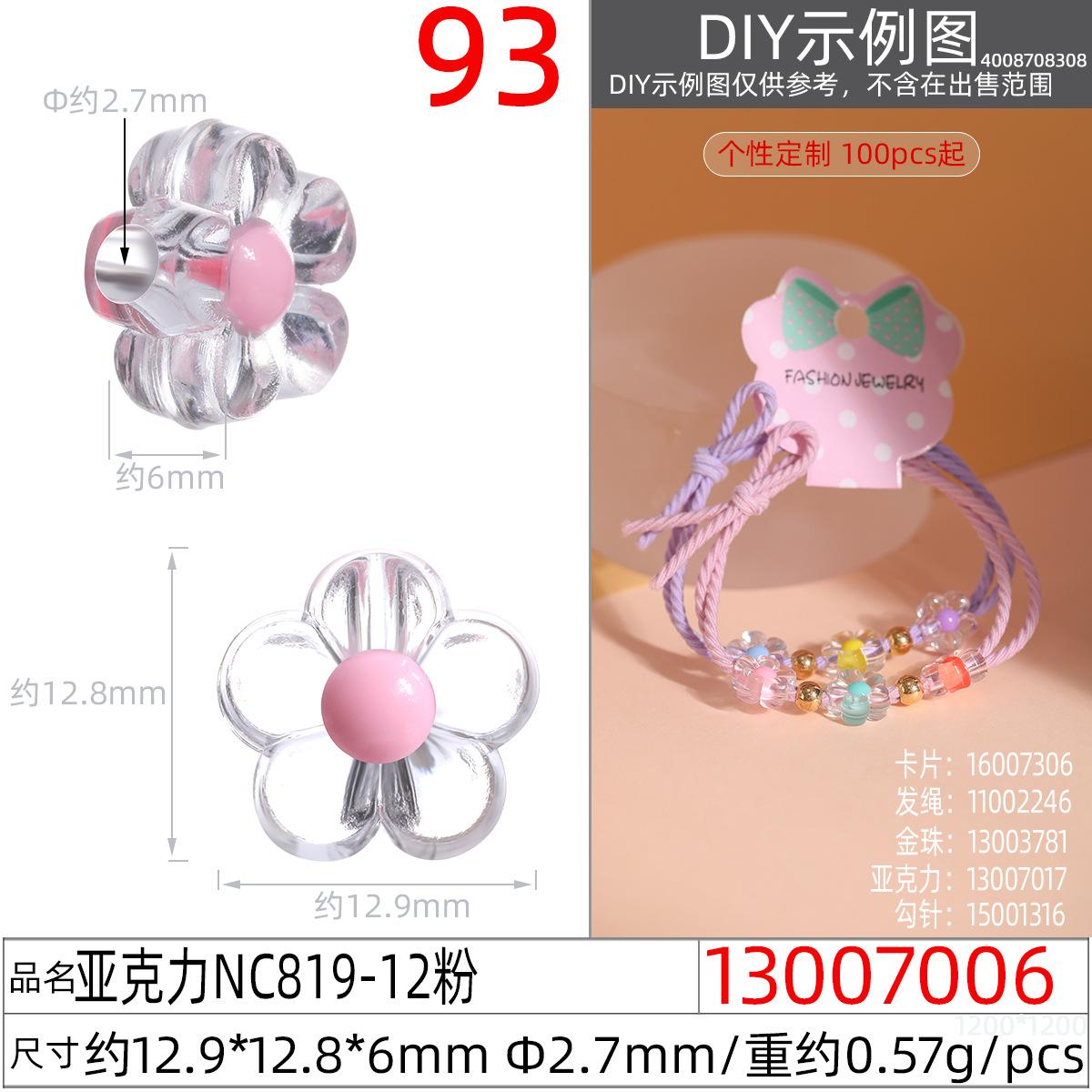 13007006#亚克力NC819-12 12.9x12.8