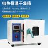 Horno secador de temperatura constante con calefacción eléctrica de calibre europeo para secado de alimentos, medicina, laboratorio 300 °C horno de alta temperatura