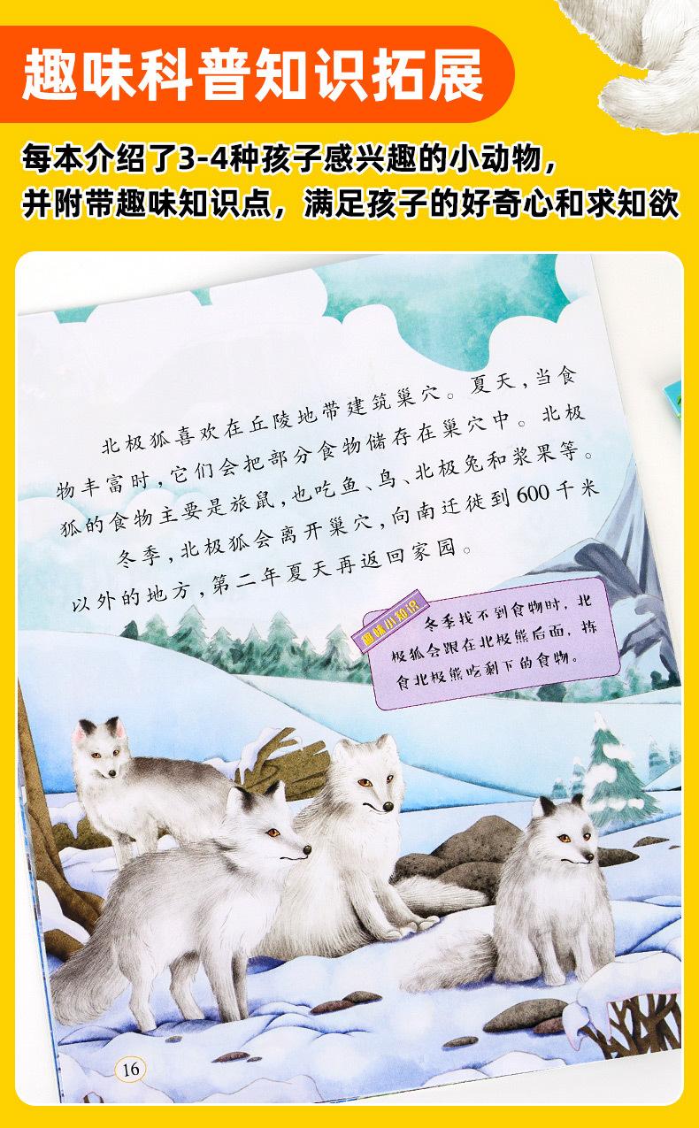 动物科学绘本详情页_10.jpg
