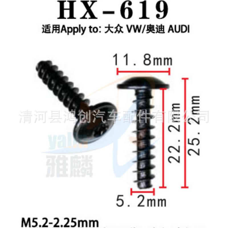 HX619尺寸