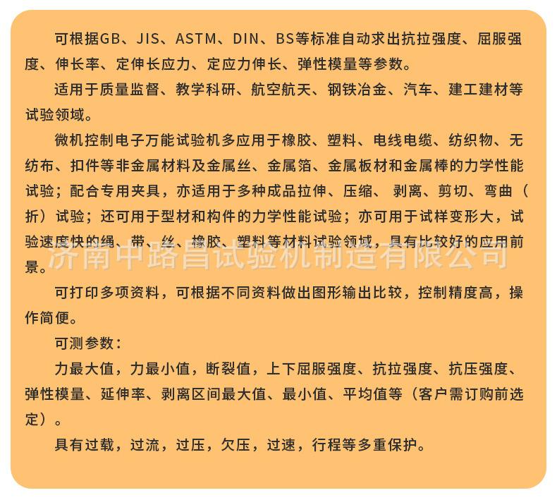 微机控制电子万能试验机4_09.jpg