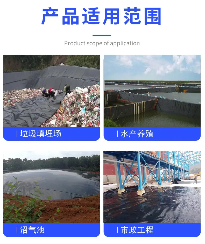 a土工膜（应用详情页自改).png