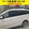 Escudo de lluvia para coche dedicado a Baojun 730 tira a prueba de lluvia suministros versión económica accesorios modificados para ventanilla de coche generación