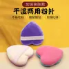 Esponja Doble para Polvo con Forma de Corazón Modelo de Silicona Producto Nuevo Lanzado Uso Húmedo y Seco Elástica Q Amigable con la Piel Sin Polvo Herramienta de Belleza Venta al por Mayor