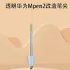 Adecuado para Huawei Mpen2 Tubo de Aguja de Modificación de Punta de Lápiz Repuesto Punta de Lápiz Punta de Lápiz Óptico Antideslizante Duradero