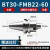 Suporte de Ferramenta CNC Bt40-Fmb22 Centro de Usinagem Fresadora de Faceador Disco Bt30/50-Fmb16/22/27/32/40