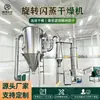 Secador Rotatorio Rápido de Flash para Colorante Negro Carbón Blanco y Materia Prima de Pesticidas Equipo de Secado Ciclónico de Carbonato de Calcio