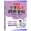 Cuaderno de Caligrafía en Inglés para Grados 3-6, Primer Semestre, Sincronizado con el Estilo Hengshui, Edición PEP, Libro de Calcar Palabras y Frases para Escuela Primaria
