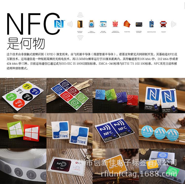 NFC标签