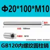 Gb120 Pasador Cilíndrico Roscado Interno Pasador de Posicionamiento Sólido Pasador de Roscado Pasador de Extracción Pasador de Molde Fabricante M6M8M10M12M16