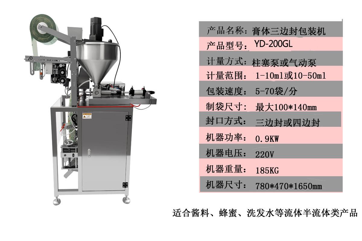 三边封膏体+参数副本