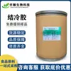 Pegamento de Gelatina de Grado Alimenticio, Pegamento de Gelatina Transparente Fufeng, Espesante, Disponible en Stock