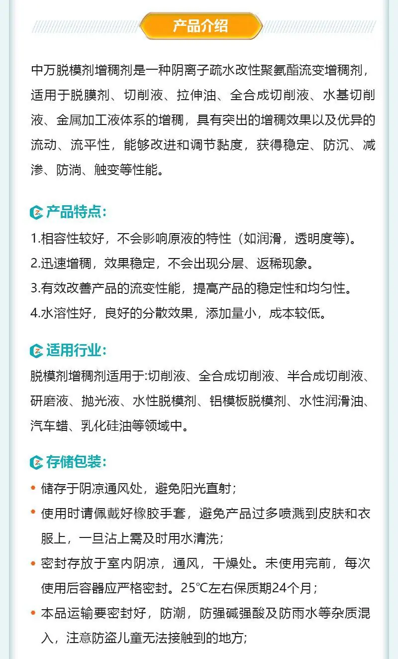 3.脱模剂增稠剂.jpg
