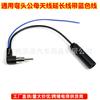 Reproductor de CD para coche, cable de radio FM universal, cable de extensión de antena macho y hembra, conector de antena universal de audio para coche