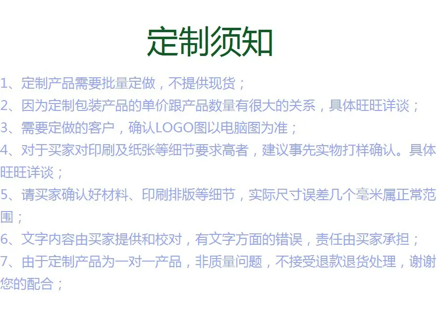定制说明