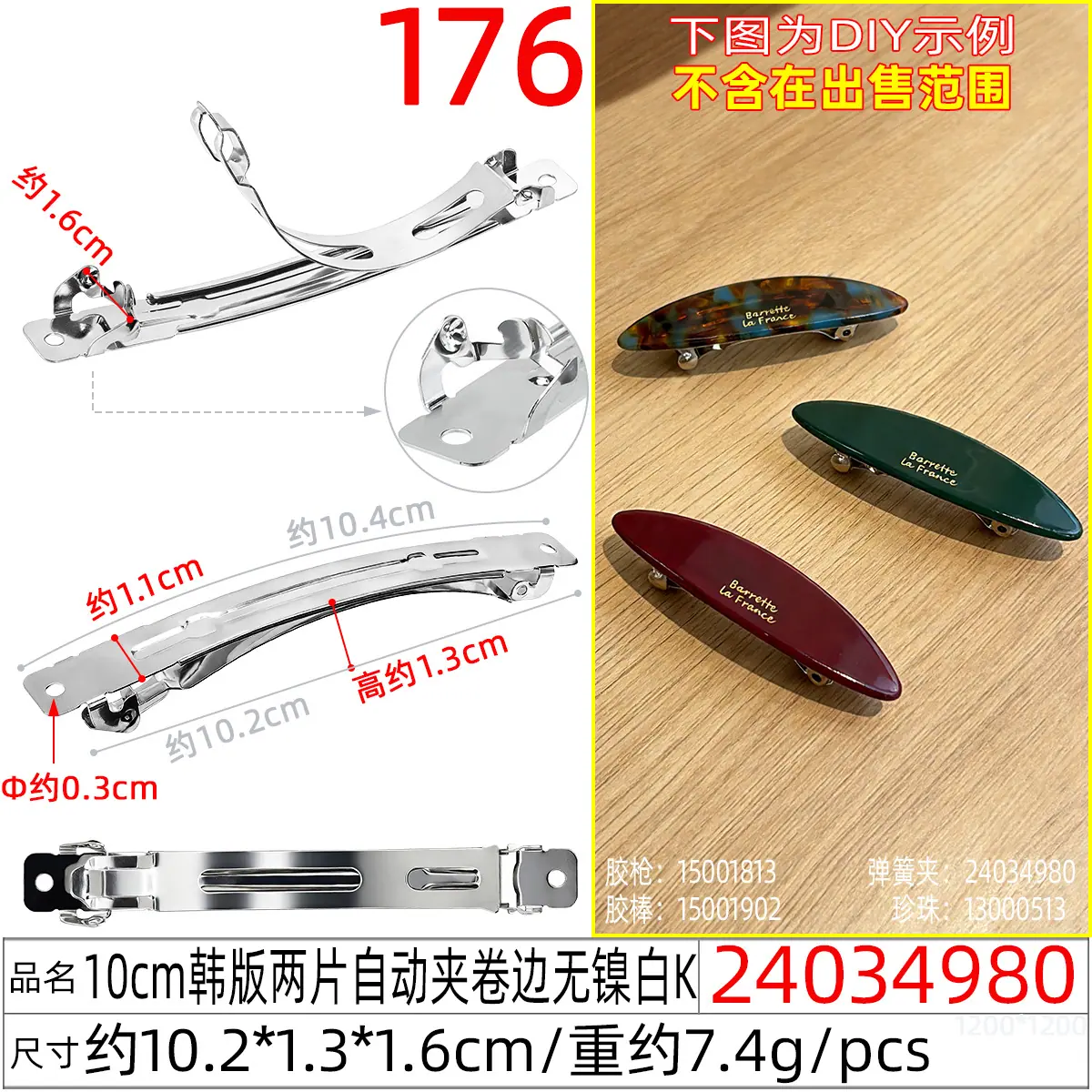 24034980#10CM韩版两片自动夹卷边无镍白K