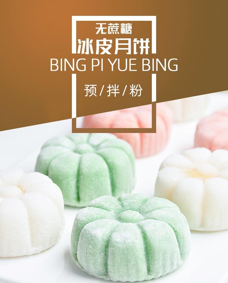 冰皮月饼---副本_01.jpg