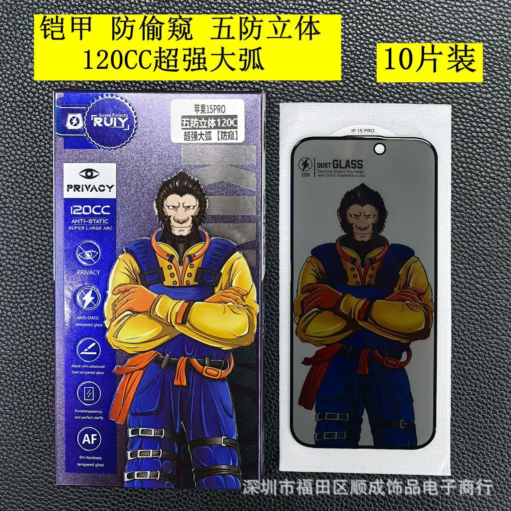 铠甲 防偷窥 2