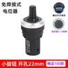 Controlador de velocidad de convertidor de frecuencia tipo potenciómetro Tianyi LA42DWQ-22 1K2K5K10K 22mm con perilla
