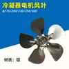 Pá de Ventilador de Resfriamento de Liga de Alumínio / Folha de Bordo para Gabinete de Freezer de Geladeira / Pá de Ventilador de Alumínio para Motor de Polo Sombreado / Pá de Ventilador para Motor Condensador