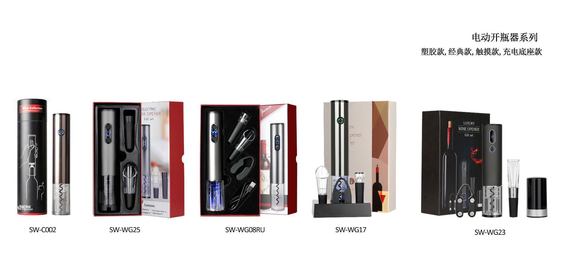电动开瓶器套装系列