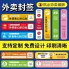 Etiquetas Adhesivas de Sello de Seguridad Alimentaria Impresas de Tianjin para Llevar, Tiras de Seguridad Alimentaria, Sellos de Seguridad Alimentaria para Comidas y Para Llevar, Entrega el Mismo Día