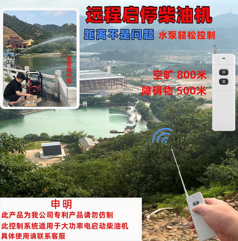 远程遥控柴油机新品活动