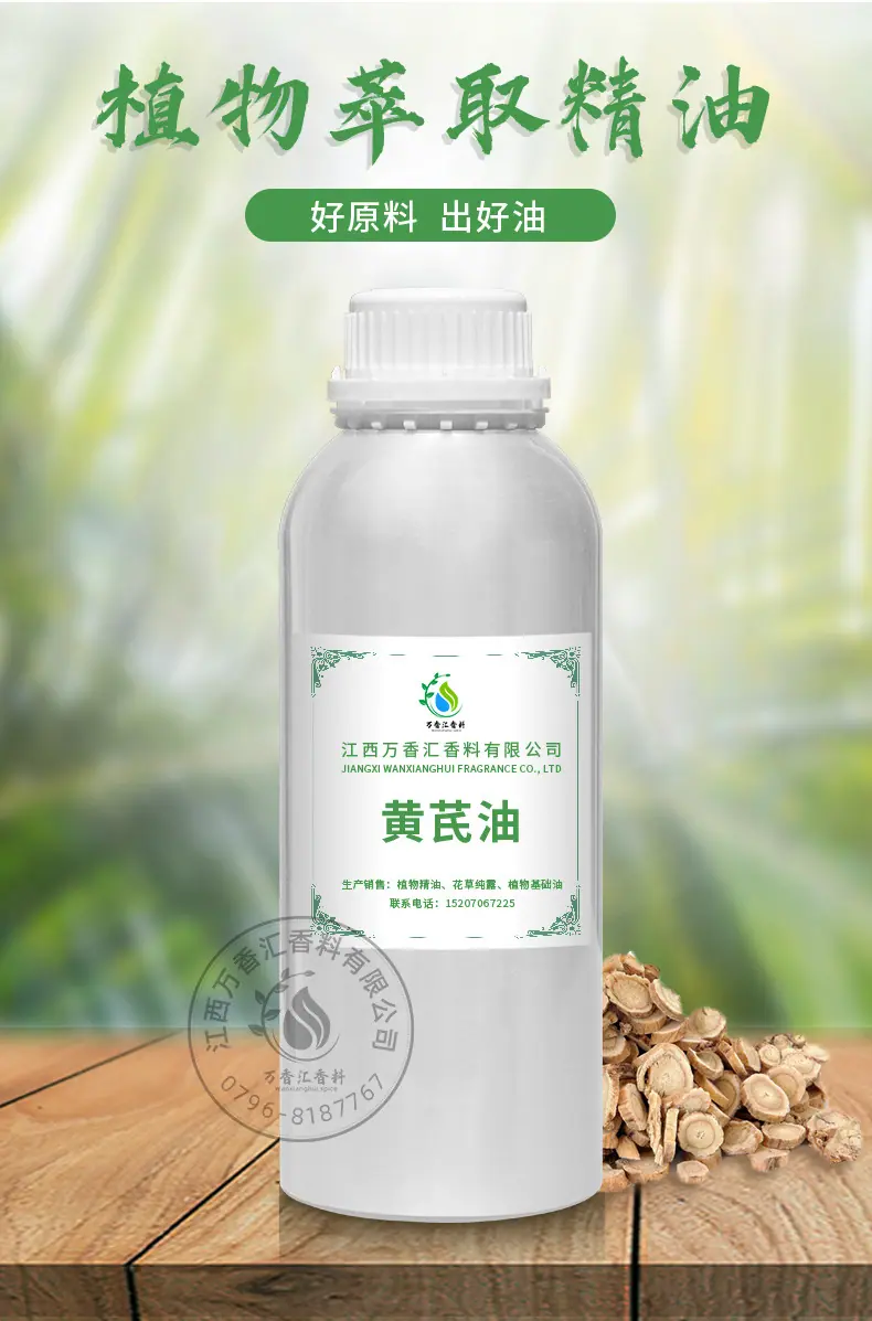 黄芪油_01