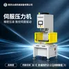 Prensa Servomotor Tipo C, Prensa de Columna Única de Precisión, Prensa Hidráulica CNC, Suministro Directo del Fabricante