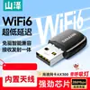 Tarjeta de Red Inalámbrica USB Shanze Host de Computadora de Escritorio Receptor Transmisor Wifi6 Portátil Hogar Alta Velocidad Ilimitada